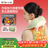 小熊（Bear）按摩仪颈椎按摩器肩颈腰背脖子按摩披肩全自动揉捏颈部斜方肌热敷生日礼物送女生长辈母亲节礼物