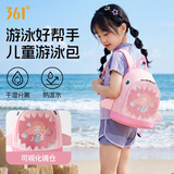 361°儿童干湿分离游泳包防水女童运动时尚双肩背包沙滩游泳收纳袋