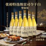 张裕（CHANGYU）特选级雷司令干白葡萄酒750ML*6整箱 自饮小聚宴请送礼