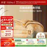 水星家纺毛毯冬季加厚加绒拉舍尔毯子双层铺床盖毯可机洗约6.4斤200×230cm