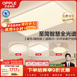 欧普照明（OPPLE）全光谱护眼吸顶灯客厅灯智能LED照明灯具简约现代大气套餐7包安装