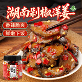 鲜窝窝 剁椒洋姜片280g 湖南特产椒脆洋姜即食下饭咸菜香辣酱腌菜