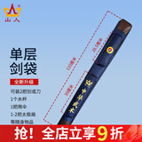 山人运动太极剑袋太极剑剑套古风可背加厚防水牛津布多功能武术专用刀剑包 蓝色-单层剑袋
