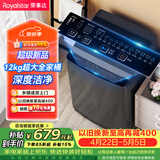 荣事达（Royalstar）波轮洗衣机 12KG全自动大容量家用宿舍出租房健康桶自洁洗衣机 以旧换新 深灰色 RB12025JGB