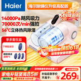 海尔（Haier）除螨仪家用吸尘床上除螨杀菌一体机床宝车载沙发地面除螨仪清洁神器多功能小型手持床铺吸螨虫除尘 【樱花粉】高配14Kpa 56°C热风 D8F