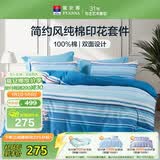 富安娜床上四件套纯棉100%全棉中性床单被套 双人加大条纹套件230×229cm