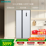 西门子（SIEMENS）502L对开门冰箱 变频 风冷无霜 大容量 长效保鲜 超薄嵌入式 白 KA50NE20TI