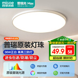 四季沐歌（MICOE）普瑞护眼卧室吸顶灯现代简约led超薄中山灯具房间主灯皓白系列