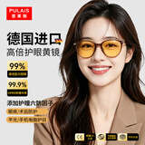 普莱斯（pulais）德国进口防蓝光眼镜专业飞秒术后99%蓝光阻隔看手机电脑护目镜