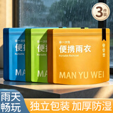乐活旅行一次性雨衣加厚加大一体户外登山卡片式成人雨披户外登山旅游必备