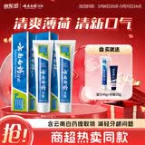 云南白药【采销推荐】经典薄荷护龈牙膏套装 清新口气改善牙龈问题210g*2