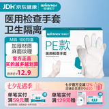稳健手套一次性PE检查手套卫生隔离防护一次性手套吃货成人儿童手套 1盒PE检查手套100只