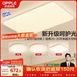 欧普照明（OPPLE）吸顶灯客厅大灯智能现代奶油风LED照明护眼灯具灯饰套餐5包安装