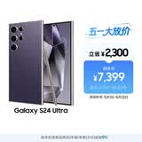 三星Samsung Galaxy S24 Ultra AI手机 第三代骁龙8 游戏手机 2亿像素 拍照手机 12GB+256GB 钛暮紫
