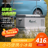 冰虎（Alpicool）压缩机车载冰箱汽车12V24V迷你小冰箱C15纯车用APP便携冷冻冷藏箱