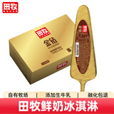 田牧金钻脆皮雪糕70g*10支鲜奶冰淇淋香草味生牛乳牛奶网红冰激凌