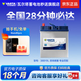 瓦尔塔（VARTA）自营汽车电瓶蓄电池星标38B19L本田飞度锋范铃木北斗星X5奥拓羚羊