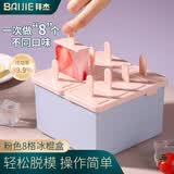 拜杰自制雪糕模具食品级儿童冰淇淋冰棒冰棍模具冰糕冰激凌制作模具