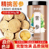 参庆堂 苦参300g 苦参片苦参根 地槐好汉枝山槐子泡水泡脚