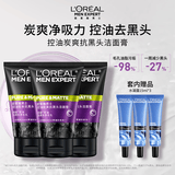 欧莱雅男士专用洗面奶洁面膏乳100ml*3控油祛痘抗去黑头角质护肤品礼物