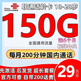 中国联通 5G卡流量卡手机卡纯流量卡电话卡不限速纯上网卡流量不虚标新疆西藏可发 联通适龄卡29元包150G全国流量+200分钟