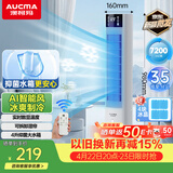澳柯玛（AUCMA）家用冷风扇落地强力制冷移动空调扇立式水冷净化空气循环无叶塔扇冷风机超安静轻音大风量卧室S5Y