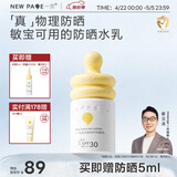 一页小奶瓶防晒宝宝春游必备纯物理防晒SPF30防水防汗儿童防晒霜40ml