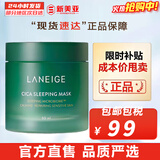 兰芝（LANEIGE）洗面奶男女士氨基酸洁面乳多效净肤洁颜膏学生丰盈泡沫深层清洁 兰芝绿色睡眠面膜 60ml