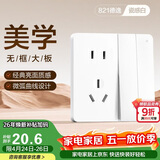 德力西开关插座面板 821系列 10A五孔插座带二开双控开关 时尚白大板