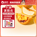 俏侬 牛油蛋挞皮1.6kg 80只 烘焙食材半成品蛋挞烤箱空气炸锅食材