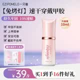 一只柚固态胶穿戴甲胶水甲片胶免照灯美甲专用贴合剂胶水