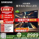 三星电视 75X9D 75英寸 Neo 量子点 AI Mini LED电视 120Hz QA75QNX9DAJXXZ 一级能效补贴