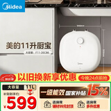 美的（Midea）【8年质保】11升储水式小厨宝家用速热一级能效非即热式电热水器厨房热水宝国家补贴F11-20CB6(HE)