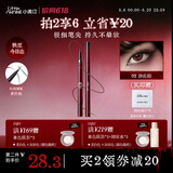 小奥汀（littleondine）极细丝滑眼线液笔02沙丘棕 伊藤润二狂热富江联名防水防汗不晕染