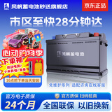风帆（sail）汽车电瓶蓄电池55D23L 12V 比亚迪F3R 以旧换新上门安装