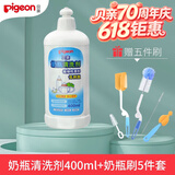 贝亲奶瓶清洗剂婴儿奶瓶奶嘴清洗液玩具餐具清洁剂新老款随机发 【赠奶瓶刷】400ml
