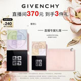 纪梵希（Givenchy）明星四宫格柔雾散粉1号定妆蜜粉饼服帖化妆品母亲节礼物送妈妈
