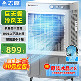 志高（CHIGO）空调扇工业冷风机强力制冷电冷风扇移动水冷空调加冰块商用冷气机大面积车间超强降温