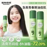 植物妈妈青少年护肤水乳二件套控油舒缓爽肤水乳液护肤组合12岁+男女通用