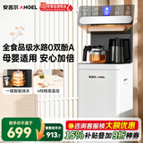 安吉尔【肖战代言】茶吧机饮水机触控面板防溢防干烧恒温烧水一体家用高端客厅下置桶装CB3781LK-J