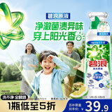 碧浪除菌洗衣原液夏日海风1.6斤瓶装 1次去黄 7天抑味【刘宇宁心选】