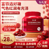 弘礼堂 富铁软糖300克 女性铁营养正品红枣味罐装 铁元素红枣凝胶糖果