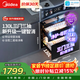 美的（Midea）暖阳消毒柜嵌入式家用 厨房餐具碗柜碗筷茶杯 紫外线 130L三层大容量【政府补贴】 130HQ3-PRO