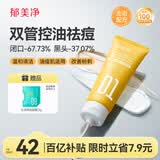 郁美净洗面奶清洁保湿祛痘去黑头控油净澈洁面乳100g油痘肌可用成人适用