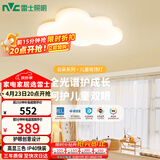 雷士（NVC）LED照明吸顶灯具高显卧室儿童全光谱创意童趣氛围健康护眼云朵