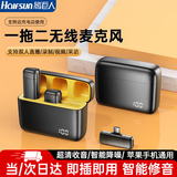 影巨人无线麦克风领夹式2026新款带充电仓电量显示短视频降噪收音直播拍视频户外录音直播适配安卓苹果 Lightning【1拖2】智能数显+混响实时监听