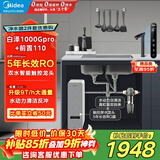 美的（Midea）省芯直饮净水器套装【白泽1000Gpro+前置过滤器-110】厨下式智能水龙头 RO反渗透家用一体净饮机
