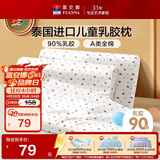 富安娜儿童乳胶枕 A类泰国进口抗菌儿童护颈低枕 一只装 50*30*3-5cm 白