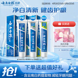 云南白药牙膏经典人气护口套装祛渍护龈亮白清新口气成人牙膏3支共555g