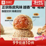 良品铺子陈皮擂枣100g酸枣粒零食酸枣糕酸甜五眼果擂枣陈皮味休闲食品